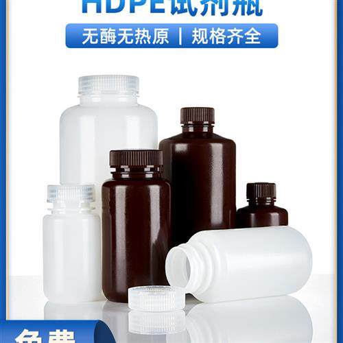 HDPE塑料试剂瓶耐温耐酸碱化学透明棕色塑料瓶广口乳白色样品瓶