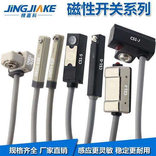 全新磁性开关气缸感应感测器CS1-S/J/G/F DMSJ-020/G/H/E接近开关