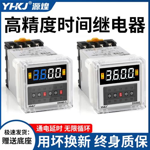 DH48S-S时间继电器220V数显循环延时控制器1Z/2Z 380V DC24V 12V