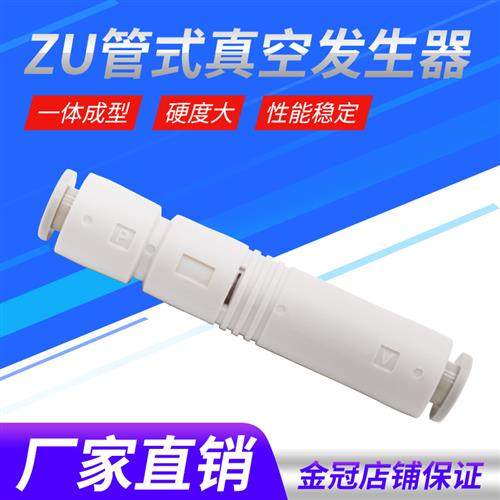 SMC型管式真空发生器ZU05S ZU07S ZU05L ZU07L负压发生器 产生