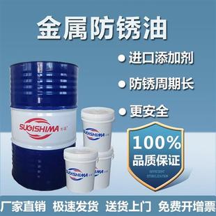 长效防锈油快干型有色金属水溶性防锈剂工业专用进口硬膜