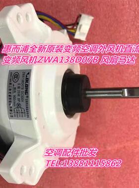 全新原装约克空调 YFJH-170A/V2GE 外机风机ZWA138D07B