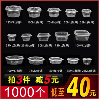 25ml酱料杯一次性调料盒塑料圆形外卖密封打包带盖加厚商用1000只