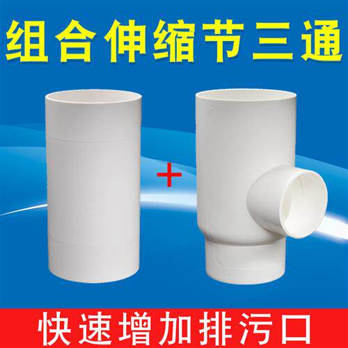 组合型110开口三通变径三通加厚110伸缩节三通可上下伸缩配件包邮