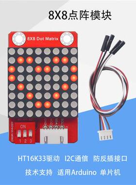 Keyes 8*8点阵模块 HT16K33驱动 I2C通信 防反插接口适用arduino
