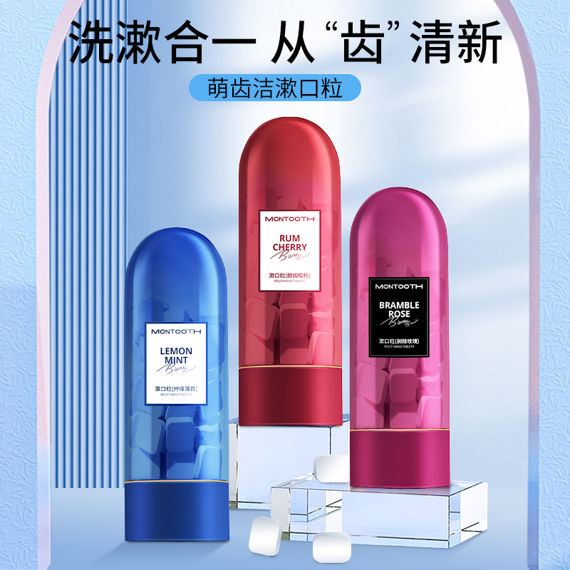 montooth固体牙膏漱口粒益生菌便携随身口腔清洁清新口气咀嚼xcx