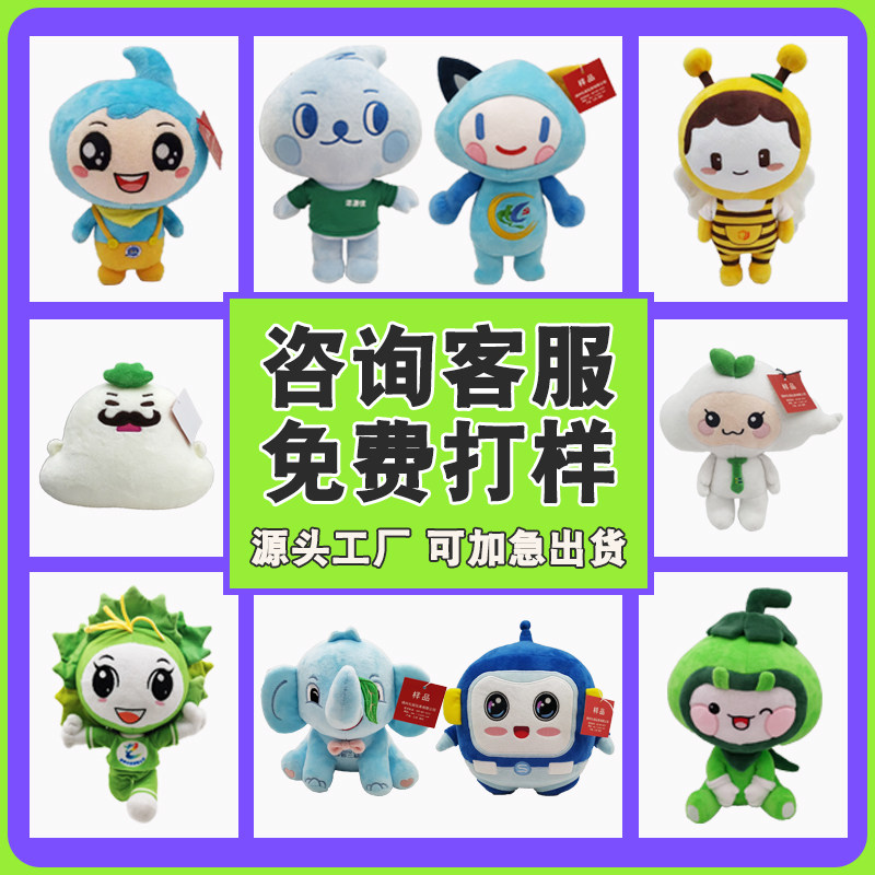 毛绒玩具定制明星公仔企业吉祥物毛绒/玩偶/公仔/布