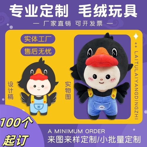 玩具定制一个起订玩偶公仔