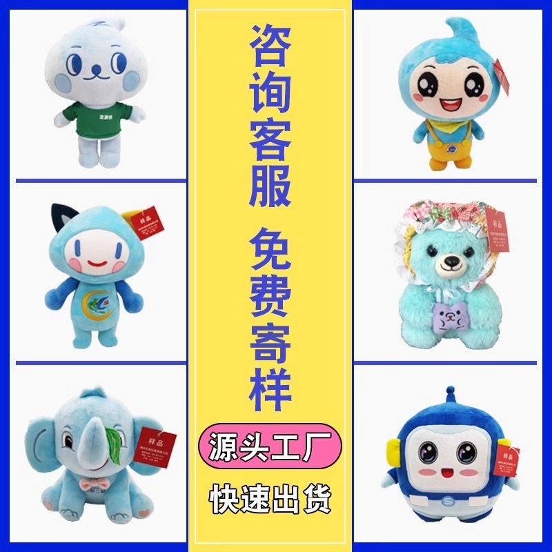 毛绒玩具定制企业吉祥物布娃娃公仔来图定做玩偶卡通订制布偶订做