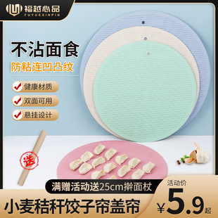 盖帘饺子帘家用小麦秸秆篦子馒头不粘面放水饺托盘圆形盖垫可水洗