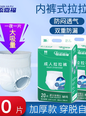 嘉添嘉福成人拉拉裤失禁裤老年人用尿不湿内裤式纸尿裤M码60片
