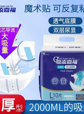 嘉添嘉福加强型成人纸尿裤L码大号加厚老人尿不湿老年人尿垫尿布