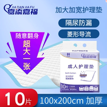 嘉添嘉福2米超大号成人护理垫用品老人隔尿垫100*200cm加厚大床垫