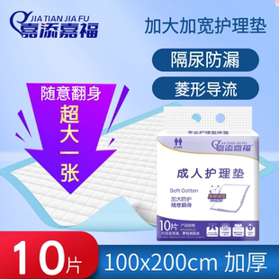 200cm加厚大床垫 嘉添嘉福2米超大号成人护理垫用品老人隔尿垫100