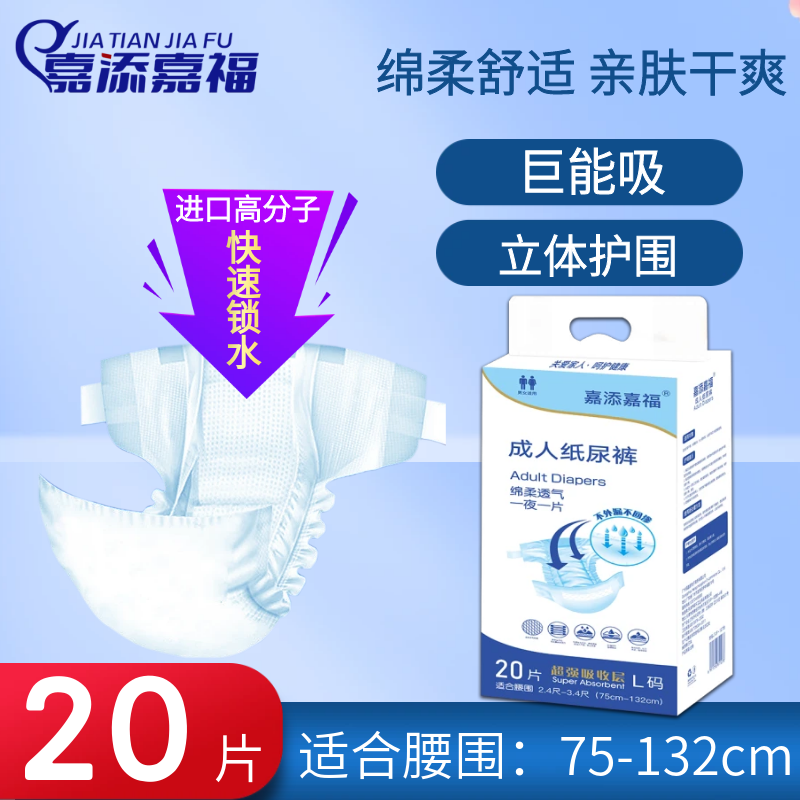 产妇成人纸尿裤嘉添嘉福