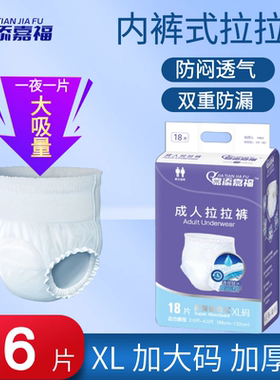 嘉添嘉福成人拉拉裤老人用尿不湿老年人内裤型纸尿裤男女XL码36片