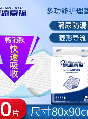 嘉添嘉福成人护理垫老年人用尿不湿隔尿垫床垫加大码80x90cm 50片