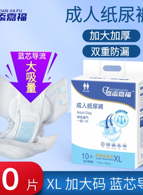 嘉添嘉福成人纸尿裤老人用尿不湿男女加大码加厚尿裤隔尿垫XL30片