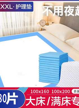 整床专用成人护理垫100x160超大号护理垫80x120老人护理垫特厚款