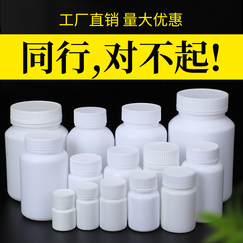 白色小药瓶空瓶子便携迷你塑料装药瓶带盖密封分装瓶小样胶囊样品