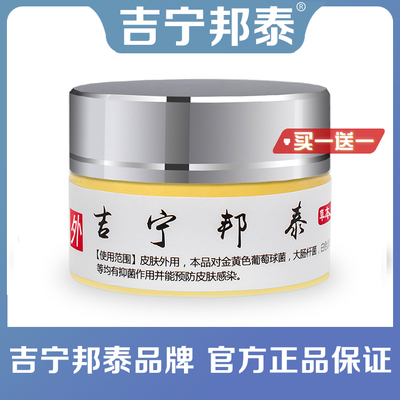 吉宁邦泰20g不限旗舰店