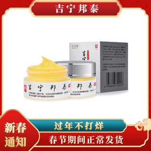吉宁邦泰草本乳膏正品买一送一官网吉宁邦泰适用大腿内外侧