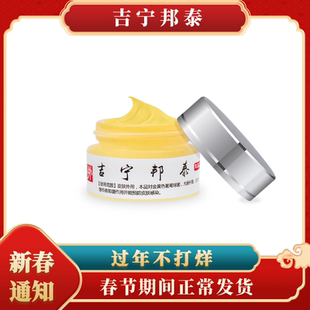 吉宁邦泰草本乳膏成人买一送一同款吉宁邦泰旗舰店