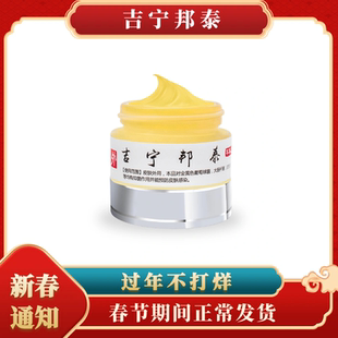 吉宁邦泰草本乳膏正品买一送一官网成人吉宁邦泰旗舰店