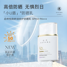 启然小金盾防晒乳舒润轻透贴妆防晒霜隔离 防紫外线SPF50 ZC