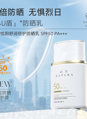 ZC启然小金盾防晒乳舒润轻透贴妆防晒霜隔离 防紫外线SPF50