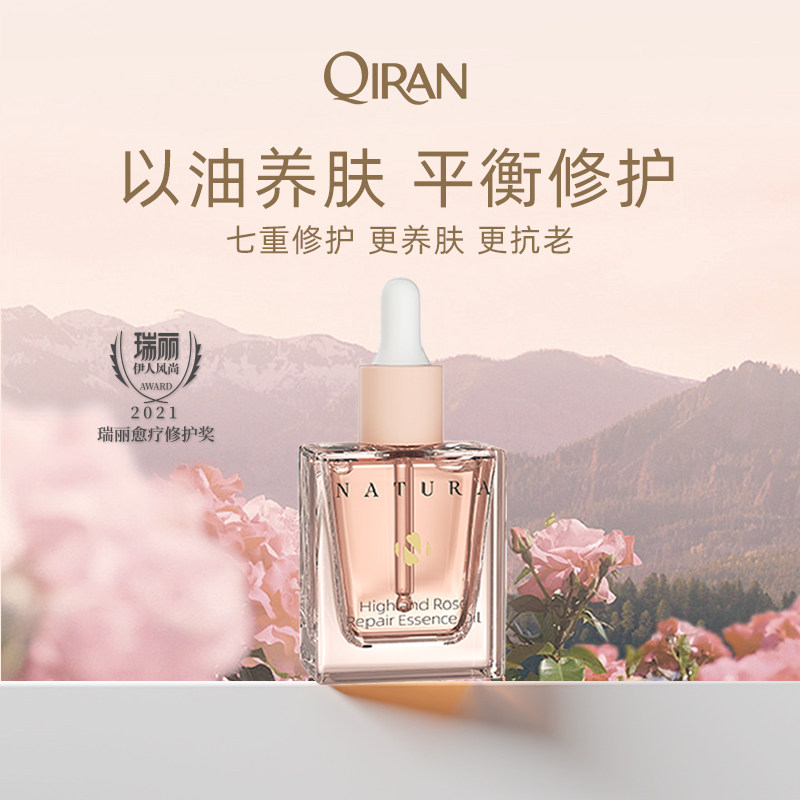 启然高原玫瑰七重修护精华油熬夜修护补水保湿粉光瓶