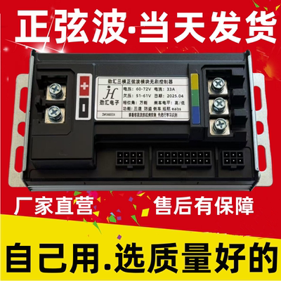 正弦波电动瓶摩托车两轮无刷电机控制器雅迪爱玛台铃48V60V72九号