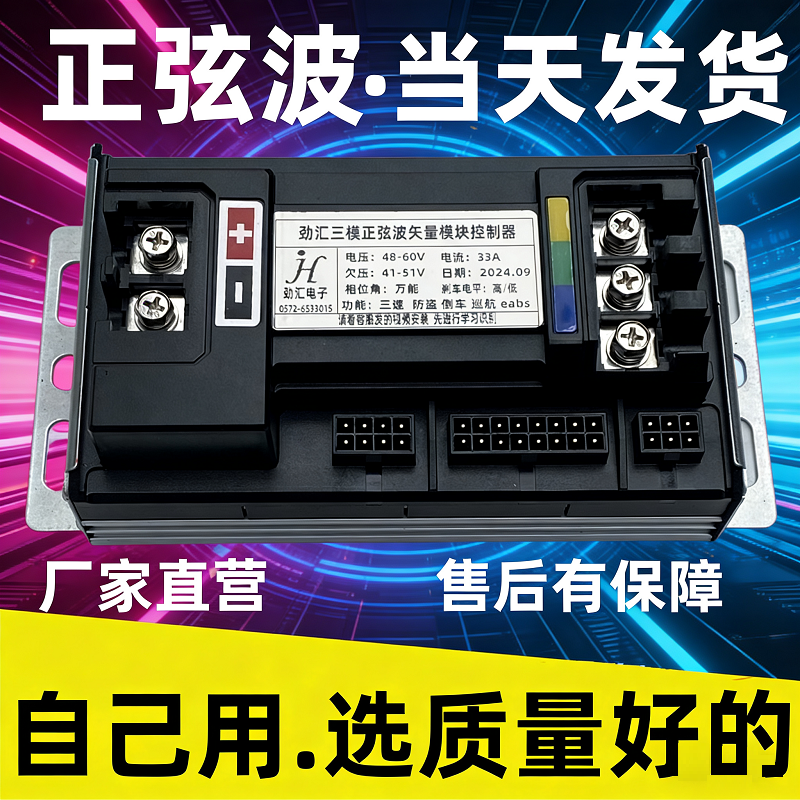 正弦波电瓶电动车两轮电机无刷控制器厂家板静音轮48V60V728496