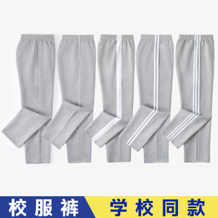 【灰色南韩丝】校服裤子小学初高中生学生春秋款运动宽松加绒