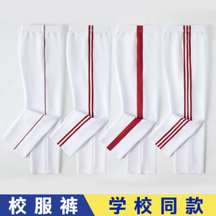 【白色南韩丝】校服裤子小学初高中生学生春秋款运动宽松加绒
