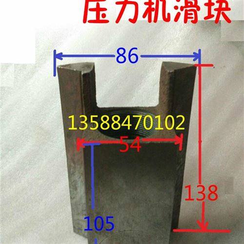 冲床 台式压力机 b配件ju配件滑块w配件压力机 冲床导轨410配件