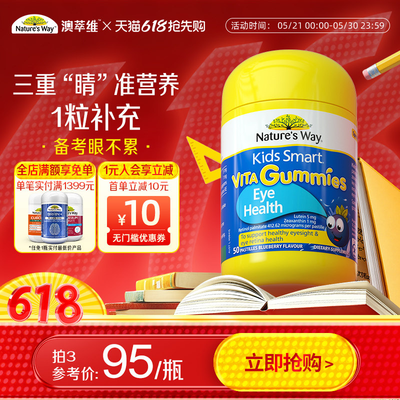 Natur's way佳思敏学生儿童叶黄素强效学习护眼维生素蓝莓软糖