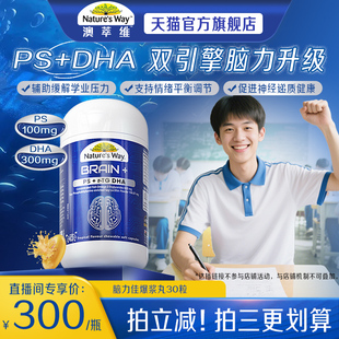 佳思敏鱼油PS磷脂酰丝氨酸