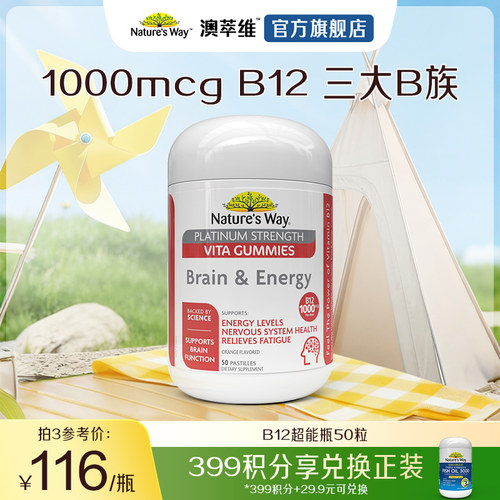 Nature's Way澳洲佳思敏VB12超能瓶复合维生素b族补大脑能量提神