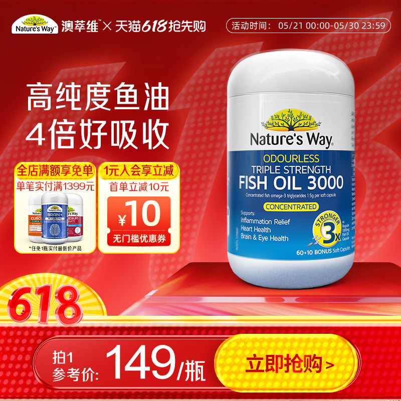 Nature'sWay澳萃维r-TG深海高纯鱼油胶囊omega3胶囊护心脑眼