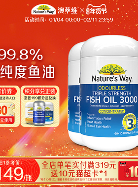 Nature'sWay澳萃维3倍深海高纯鱼油99.8%软胶囊omega3心脑眼*3