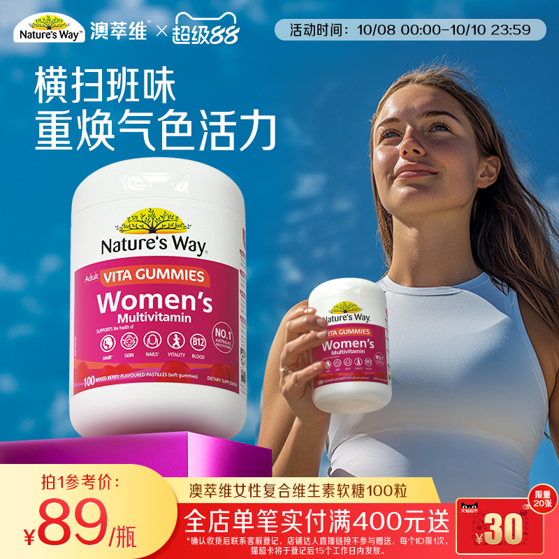 nature s way澳萃维女性复合维生素软糖VC维B女士成人综合营养素