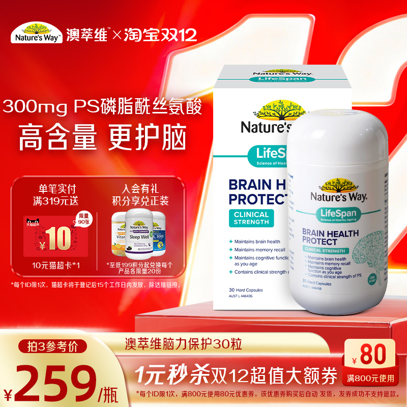 澳萃维PS磷脂酰丝氨酸脑力保护