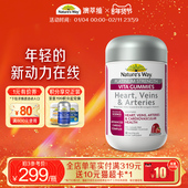 Nature sWay澳萃维澳洲进口营养护心脉软糖30粒辅酶Q10综合维生素