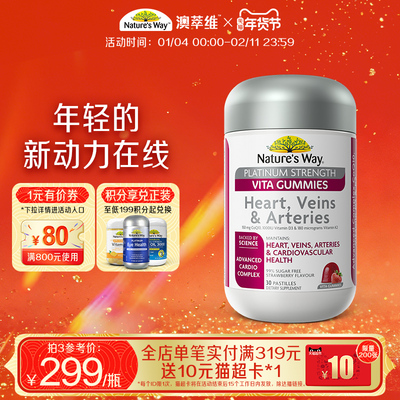 澳萃维护心脉软糖30粒