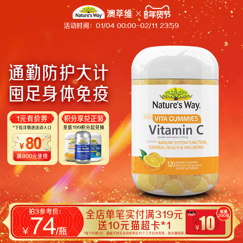 【临期特惠】澳洲进口澳萃维维生素C软糖天然vc儿童成人维他命c