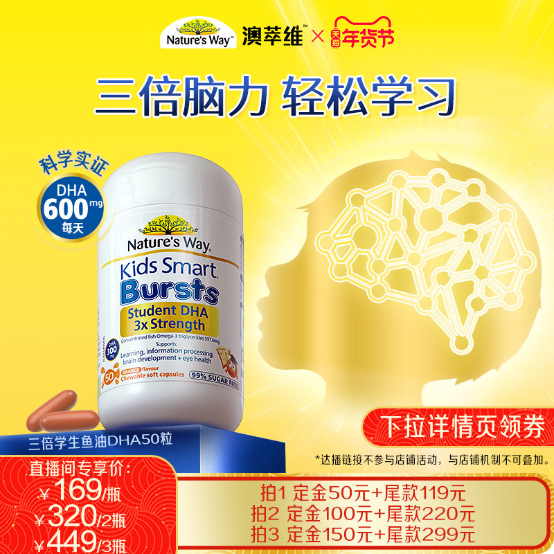 【达人直播专属】Nature's Way澳洲佳思敏三倍DHA高浓鱼油,保健食品/膳食营养补充食品,鱼油/深海鱼油,淘宝优惠券,粉丝福利购,淘宝优惠卷