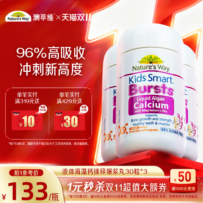 Nature'sWay佳思敏液体钙儿童有机海藻钙镁锌婴幼儿补钙维生素*3