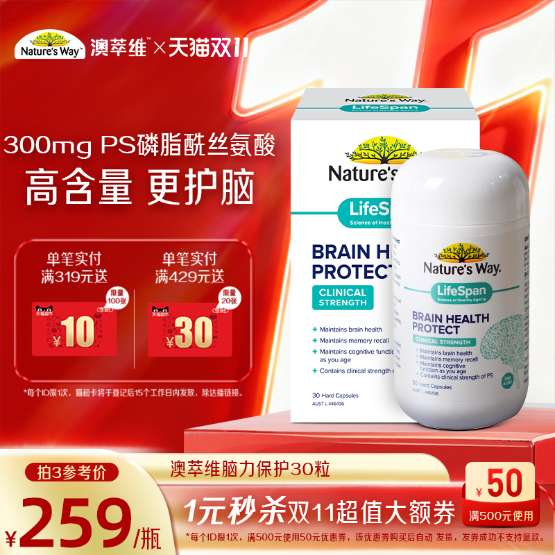 澳萃维PS磷脂酰丝氨酸脑力保护