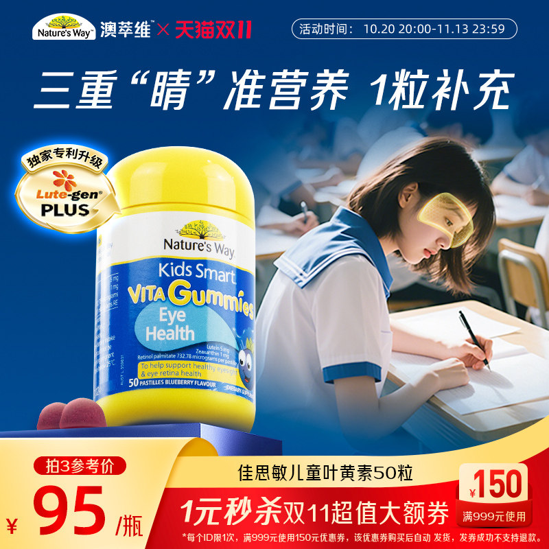 Natur's way澳洲佳思敏学生儿童叶黄素强效学习学生护眼备考软糖 思软实拍商品图